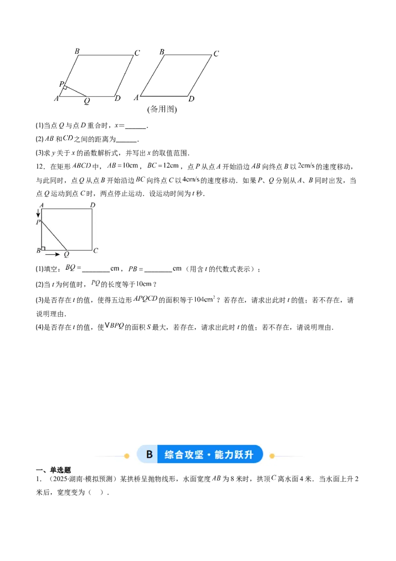 专题03实际问题与二次函数（专项训练）（学生版）_人教版数学九年级上册_版本二_九年级数学上册（人教版）_单元知识复习专项-U105_2026版
