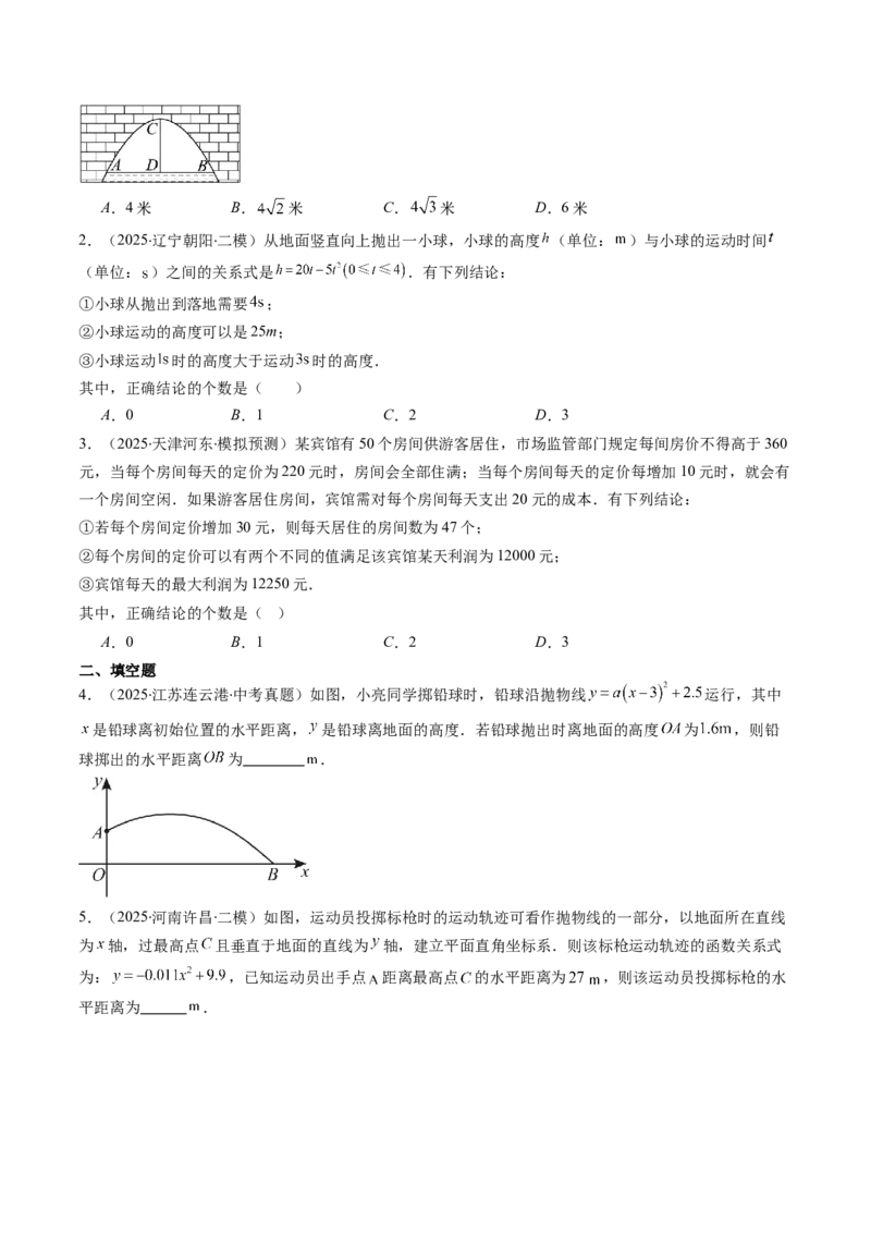 专题03实际问题与二次函数（专项训练）（学生版）_人教版数学九年级上册_版本二_九年级数学上册（人教版）_单元知识复习专项-U105_2026版