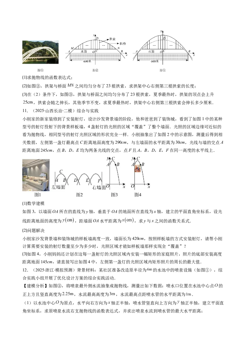 专题03实际问题与二次函数（专项训练）（学生版）_人教版数学九年级上册_版本二_九年级数学上册（人教版）_单元知识复习专项-U105_2026版