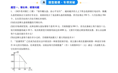 专题03实际问题与二次函数（专项训练）（学生版）_人教版数学九年级上册_版本二_九年级数学上册（人教版）_单元知识复习专项-U105_2026版