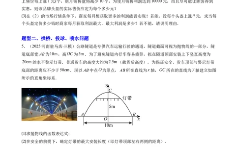 专题03实际问题与二次函数（专项训练）（学生版）_人教版数学九年级上册_版本二_九年级数学上册（人教版）_单元知识复习专项-U105_2026版