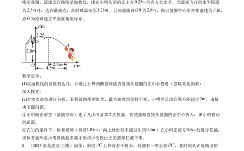 专题03实际问题与二次函数（专项训练）（学生版）_人教版数学九年级上册_版本二_九年级数学上册（人教版）_单元知识复习专项-U105_2026版