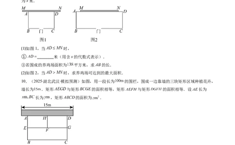专题03实际问题与二次函数（专项训练）（学生版）_人教版数学九年级上册_版本二_九年级数学上册（人教版）_单元知识复习专项-U105_2026版