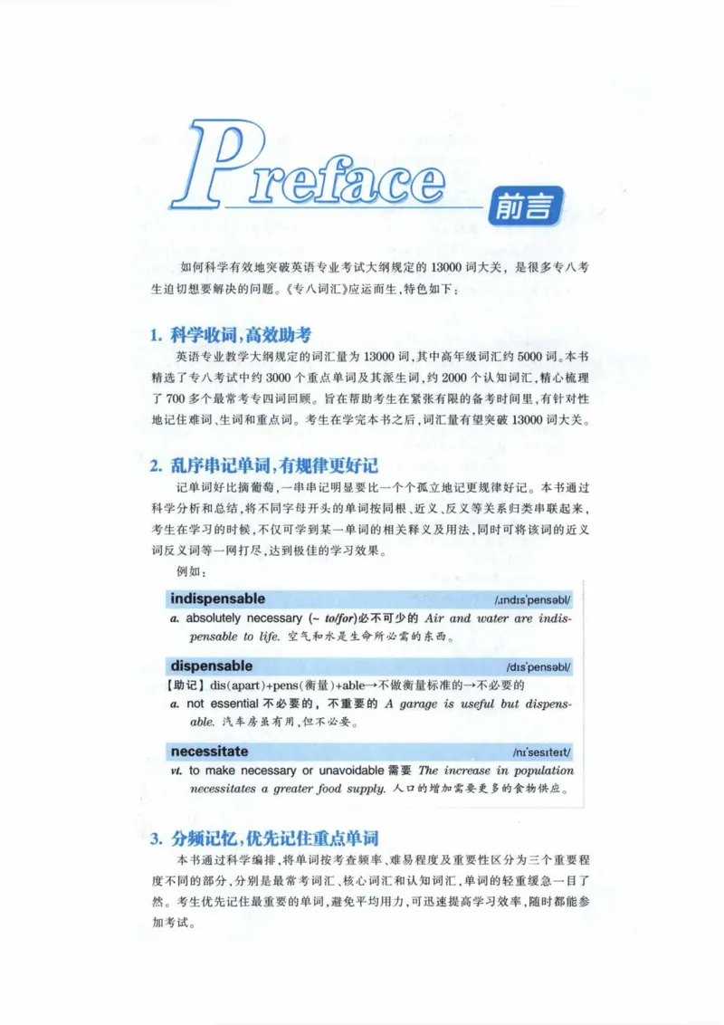 专八词汇13000_英语专八真题c_专八各板块专项资料合集_B3-专八词汇13000