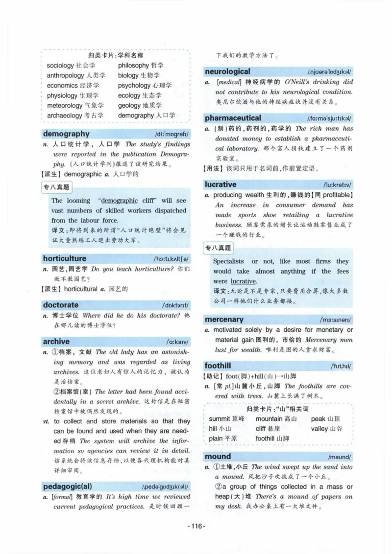 专八词汇13000_英语专八真题c_专八各板块专项资料合集_B3-专八词汇13000