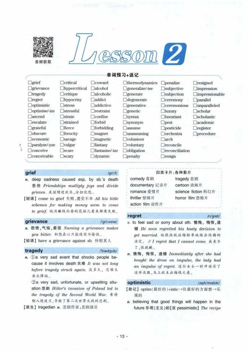 专八词汇13000_英语专八真题c_专八各板块专项资料合集_B3-专八词汇13000