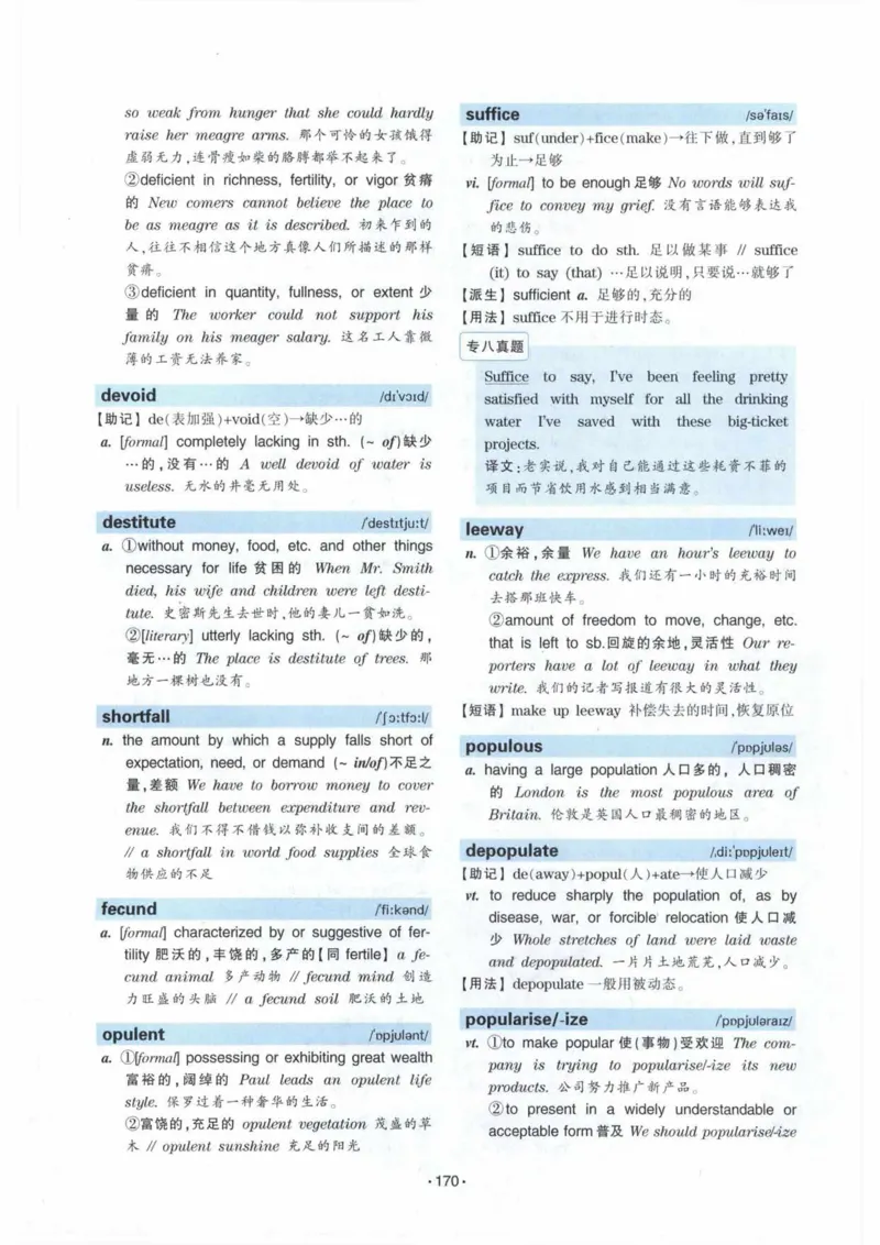 专八词汇13000_英语专八真题c_专八各板块专项资料合集_B3-专八词汇13000
