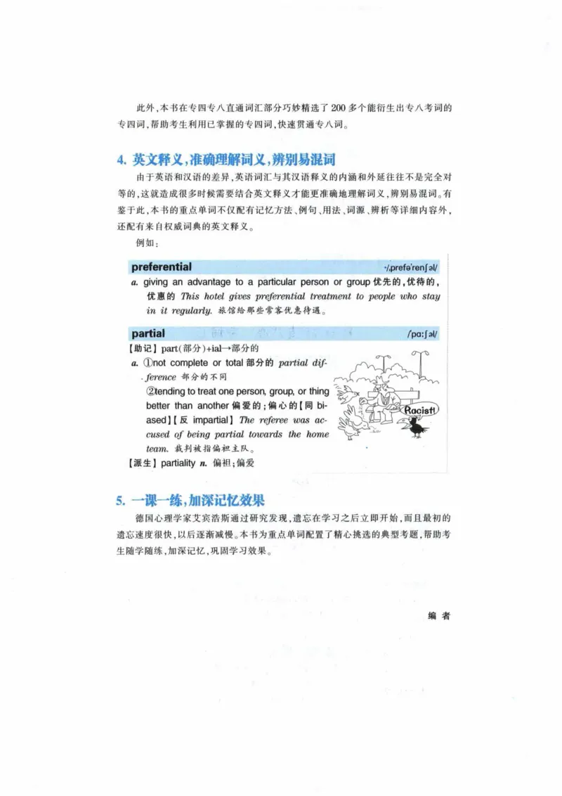 专八词汇13000_英语专八真题c_专八各板块专项资料合集_B3-专八词汇13000