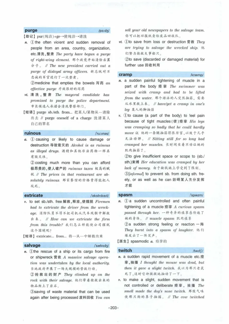 专八词汇13000_英语专八真题c_专八各板块专项资料合集_B3-专八词汇13000