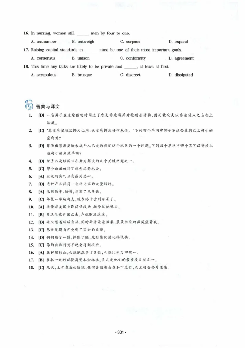 专八词汇13000_英语专八真题c_专八各板块专项资料合集_B3-专八词汇13000