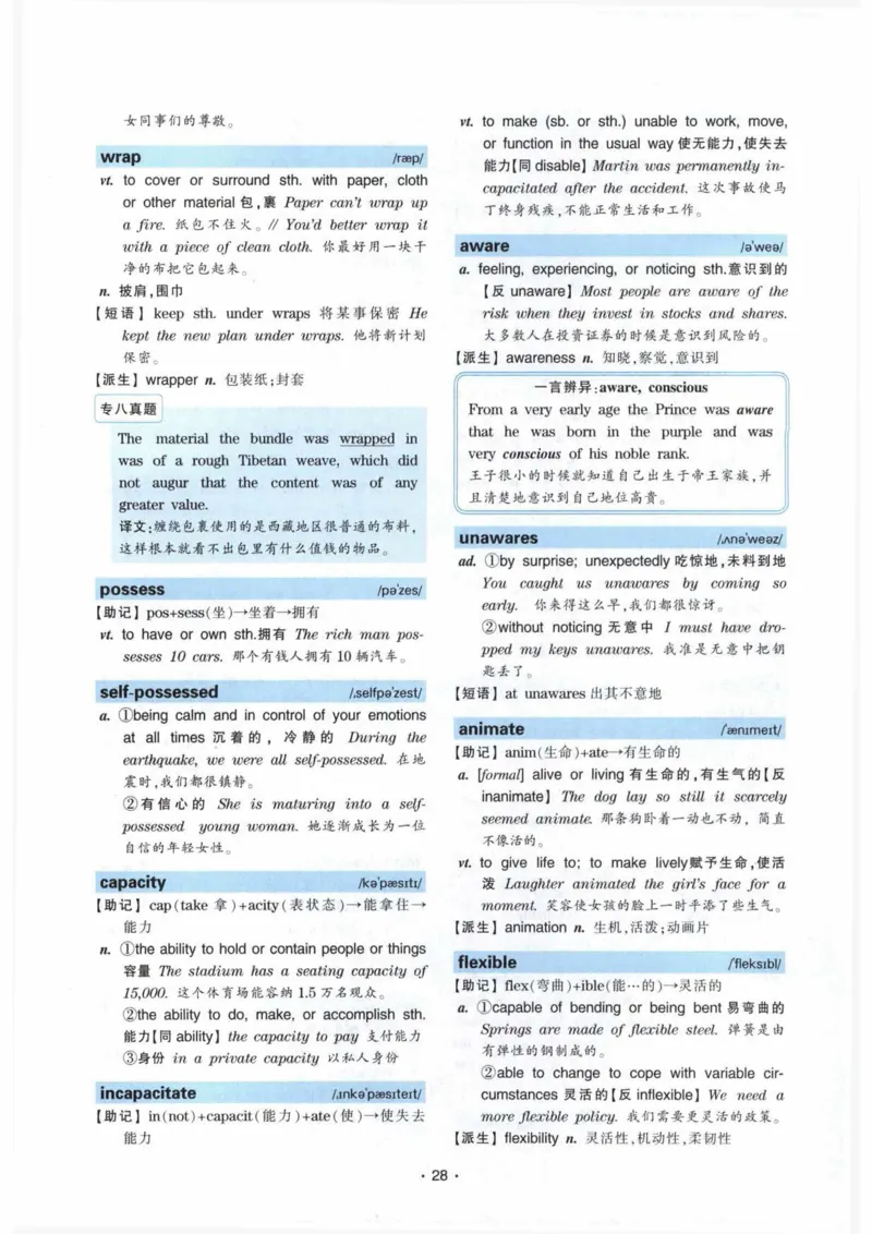 专八词汇13000_英语专八真题c_专八各板块专项资料合集_B3-专八词汇13000