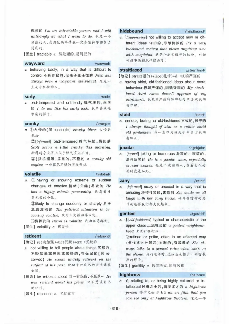 专八词汇13000_英语专八真题c_专八各板块专项资料合集_B3-专八词汇13000