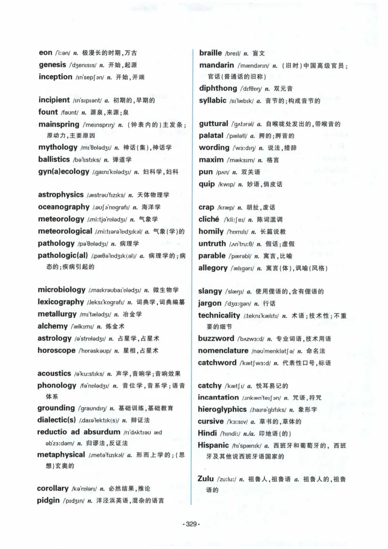 专八词汇13000_英语专八真题c_专八各板块专项资料合集_B3-专八词汇13000