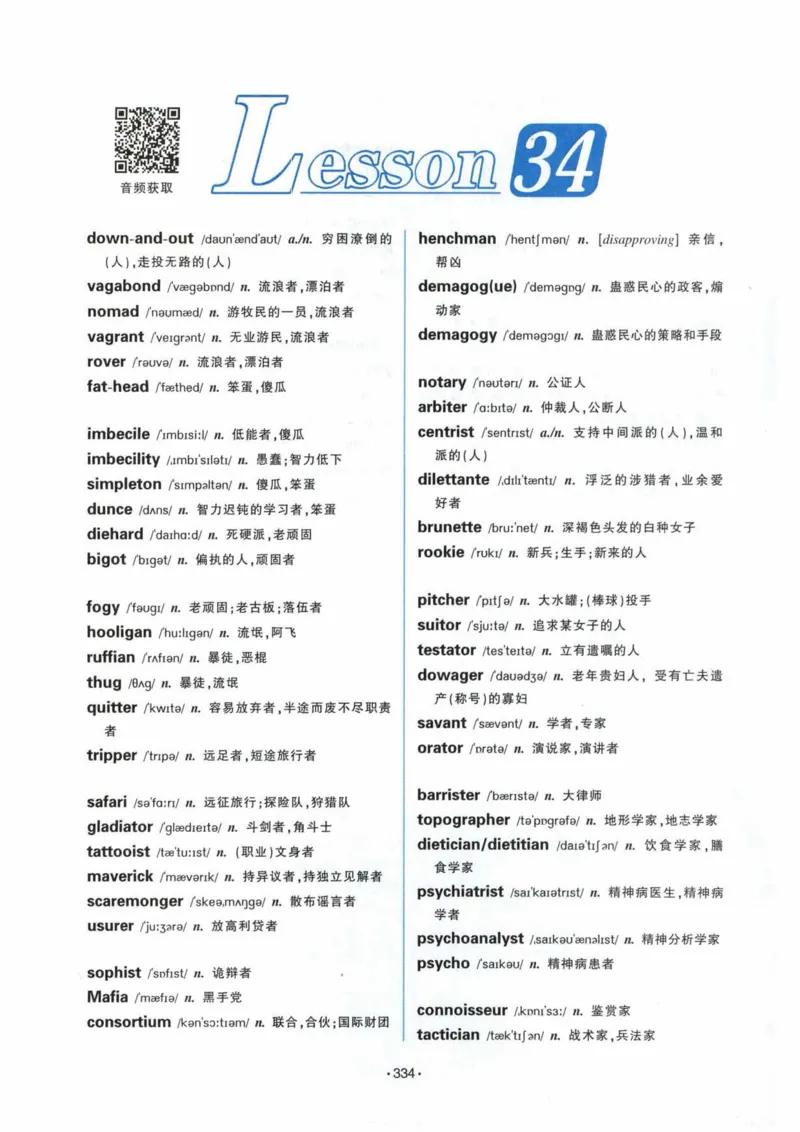 专八词汇13000_英语专八真题c_专八各板块专项资料合集_B3-专八词汇13000