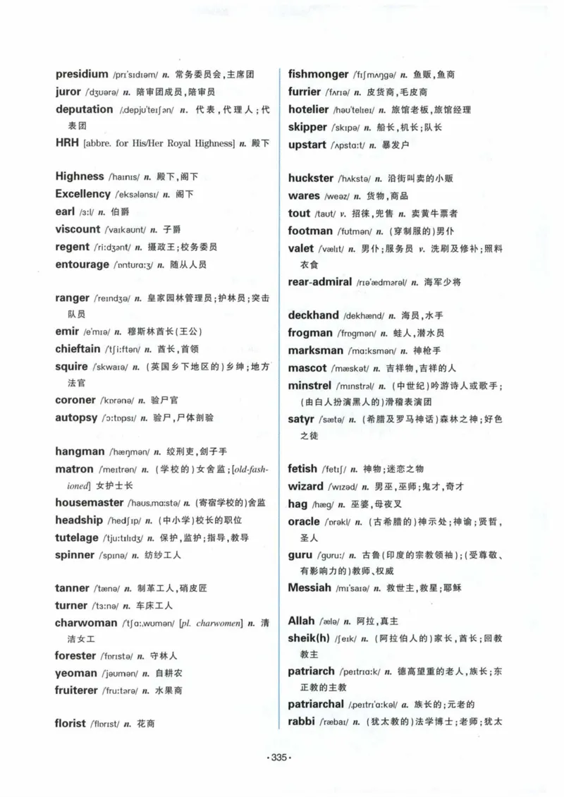 专八词汇13000_英语专八真题c_专八各板块专项资料合集_B3-专八词汇13000