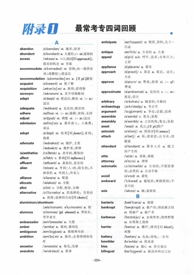 专八词汇13000_英语专八真题c_专八各板块专项资料合集_B3-专八词汇13000