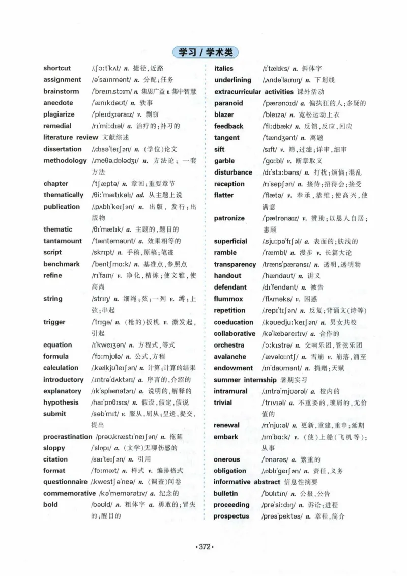 专八词汇13000_英语专八真题c_专八各板块专项资料合集_B3-专八词汇13000