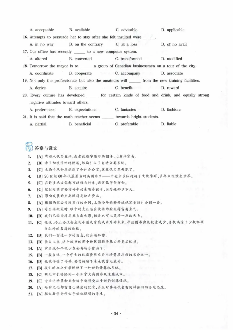 专八词汇13000_英语专八真题c_专八各板块专项资料合集_B3-专八词汇13000