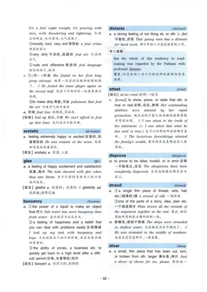 专八词汇13000_英语专八真题c_专八各板块专项资料合集_B3-专八词汇13000