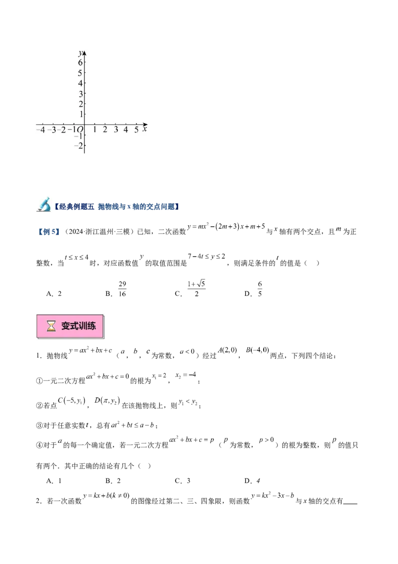 专题03二次函数与一元二次方程重难点题型专训（9大题型+20道拓展培优）（学生版）_人教版数学九年级上册_版本二_九年级数学上册（人教版）_重难点专题提升-V7_2025版