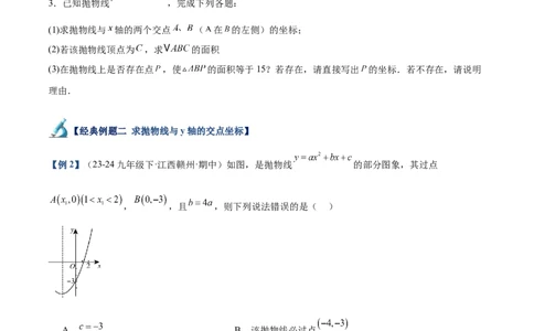 专题03二次函数与一元二次方程重难点题型专训（9大题型+20道拓展培优）（学生版）_人教版数学九年级上册_版本二_九年级数学上册（人教版）_重难点专题提升-V7_2025版