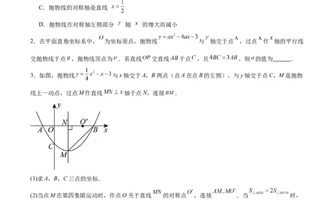 专题03二次函数与一元二次方程重难点题型专训（9大题型+20道拓展培优）（学生版）_人教版数学九年级上册_版本二_九年级数学上册（人教版）_重难点专题提升-V7_2025版