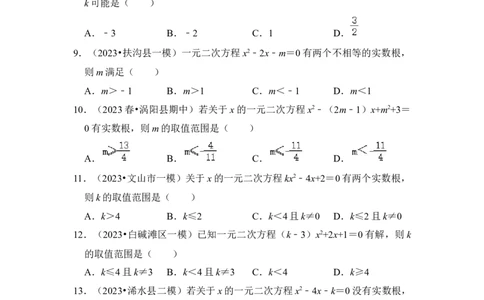 专题03一元二次方程的判别式与系数（四大类型）（题型专练）（学生版）_人教版数学九年级上册_版本二_九年级数学上册（人教版）_知识解读与题型专练-V14_2024版
