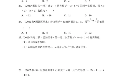 专题03一元二次方程的判别式与系数（四大类型）（题型专练）（学生版）_人教版数学九年级上册_版本二_九年级数学上册（人教版）_知识解读与题型专练-V14_2024版