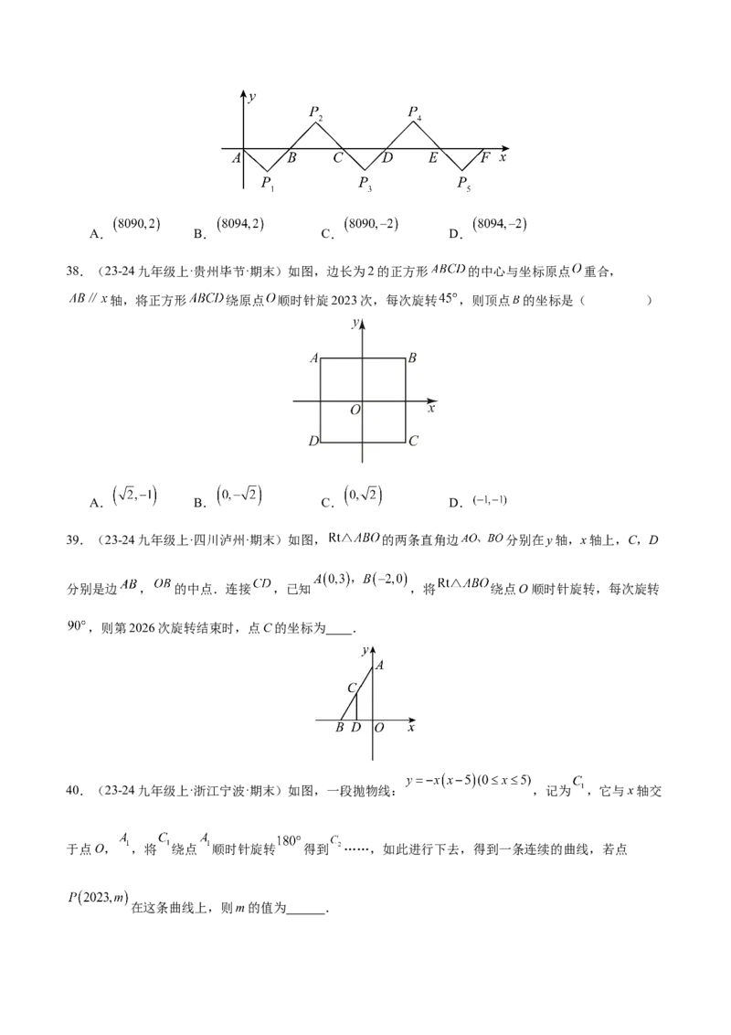 专题03旋转（考题猜想，易错必刷56题14种题型）（学生版）_人教版数学九年级上册_版本二_九年级数学上册（人教版）_期末专项复习-U276_期末总复习_2025版