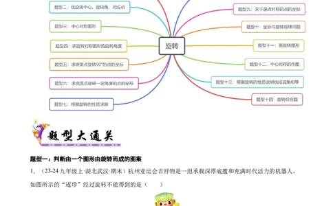 专题03旋转（考题猜想，易错必刷56题14种题型）（学生版）_人教版数学九年级上册_版本二_九年级数学上册（人教版）_期末专项复习-U276_期末总复习_2025版