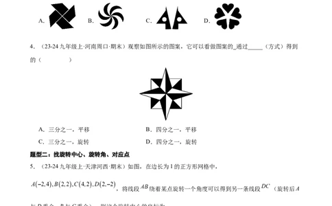 专题03旋转（考题猜想，易错必刷56题14种题型）（学生版）_人教版数学九年级上册_版本二_九年级数学上册（人教版）_期末专项复习-U276_期末总复习_2025版