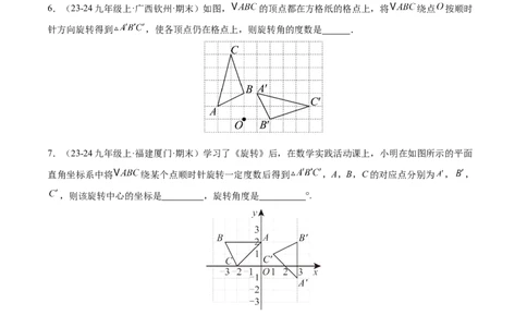 专题03旋转（考题猜想，易错必刷56题14种题型）（学生版）_人教版数学九年级上册_版本二_九年级数学上册（人教版）_期末专项复习-U276_期末总复习_2025版