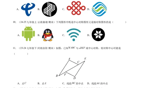 专题03旋转（考题猜想，易错必刷56题14种题型）（学生版）_人教版数学九年级上册_版本二_九年级数学上册（人教版）_期末专项复习-U276_期末总复习_2025版