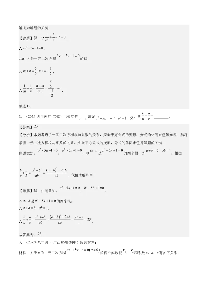 专题03一元二次方程根与系数的关系重难点题型专训（8大题型+15道拓展培优）（教师版）_人教版数学九年级上册_版本二_九年级数学上册（人教版）_重难点专题提升-V7_2025版