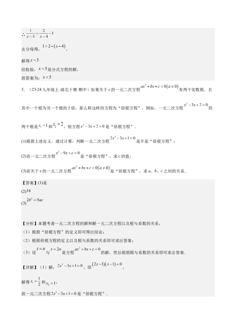 专题03一元二次方程根与系数的关系重难点题型专训（8大题型+15道拓展培优）（教师版）_人教版数学九年级上册_版本二_九年级数学上册（人教版）_重难点专题提升-V7_2025版