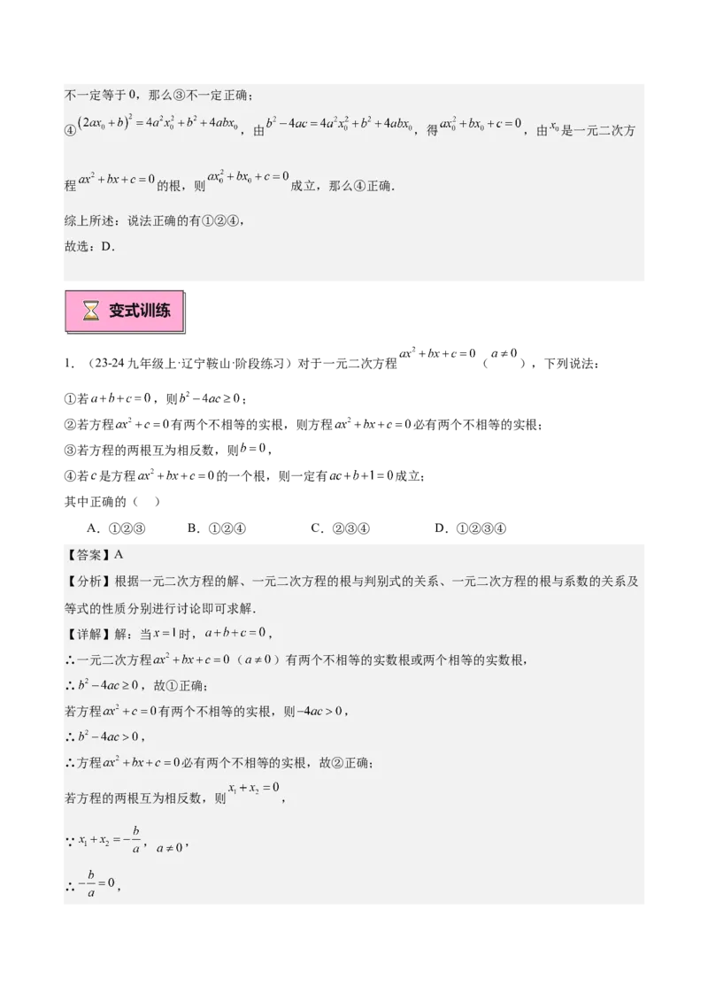 专题03一元二次方程根与系数的关系重难点题型专训（8大题型+15道拓展培优）（教师版）_人教版数学九年级上册_版本二_九年级数学上册（人教版）_重难点专题提升-V7_2025版