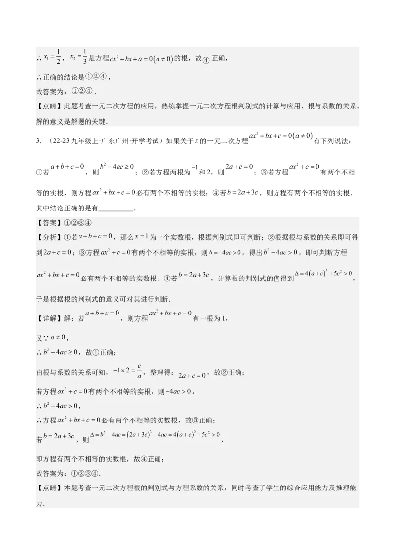 专题03一元二次方程根与系数的关系重难点题型专训（8大题型+15道拓展培优）（教师版）_人教版数学九年级上册_版本二_九年级数学上册（人教版）_重难点专题提升-V7_2025版