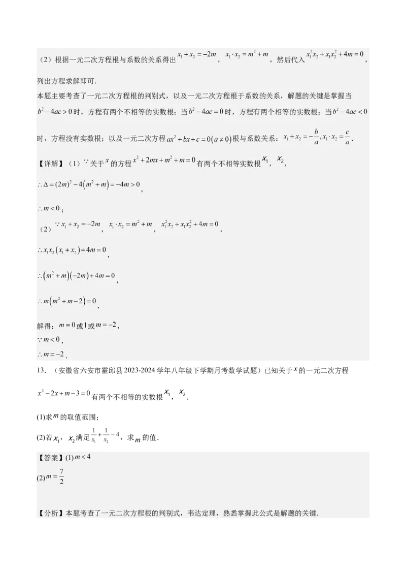 专题03一元二次方程根与系数的关系重难点题型专训（8大题型+15道拓展培优）（教师版）_人教版数学九年级上册_版本二_九年级数学上册（人教版）_重难点专题提升-V7_2025版