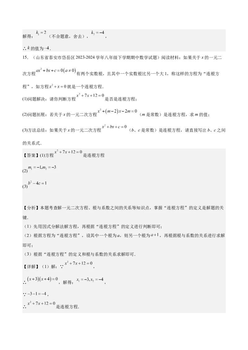 专题03一元二次方程根与系数的关系重难点题型专训（8大题型+15道拓展培优）（教师版）_人教版数学九年级上册_版本二_九年级数学上册（人教版）_重难点专题提升-V7_2025版
