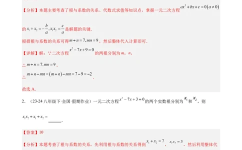 专题03一元二次方程根与系数的关系重难点题型专训（8大题型+15道拓展培优）（教师版）_人教版数学九年级上册_版本二_九年级数学上册（人教版）_重难点专题提升-V7_2025版
