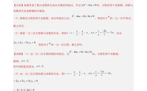 专题03一元二次方程根与系数的关系重难点题型专训（8大题型+15道拓展培优）（教师版）_人教版数学九年级上册_版本二_九年级数学上册（人教版）_重难点专题提升-V7_2025版