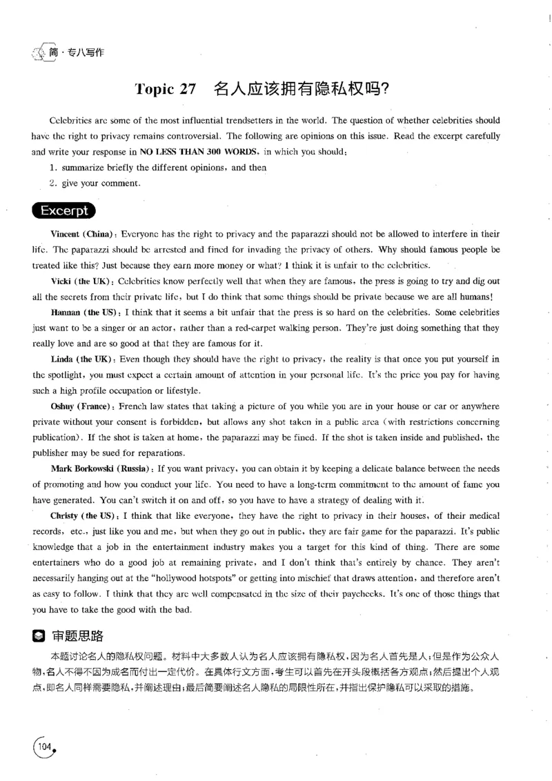 星火专八写作120_英语专八真题c_专八版本1(优先学)_专八各类练习(赠送资料)_星火专八练习_专八写作120篇