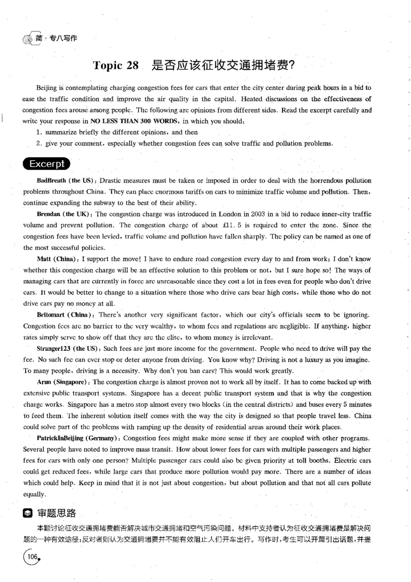 星火专八写作120_英语专八真题c_专八版本1(优先学)_专八各类练习(赠送资料)_星火专八练习_专八写作120篇