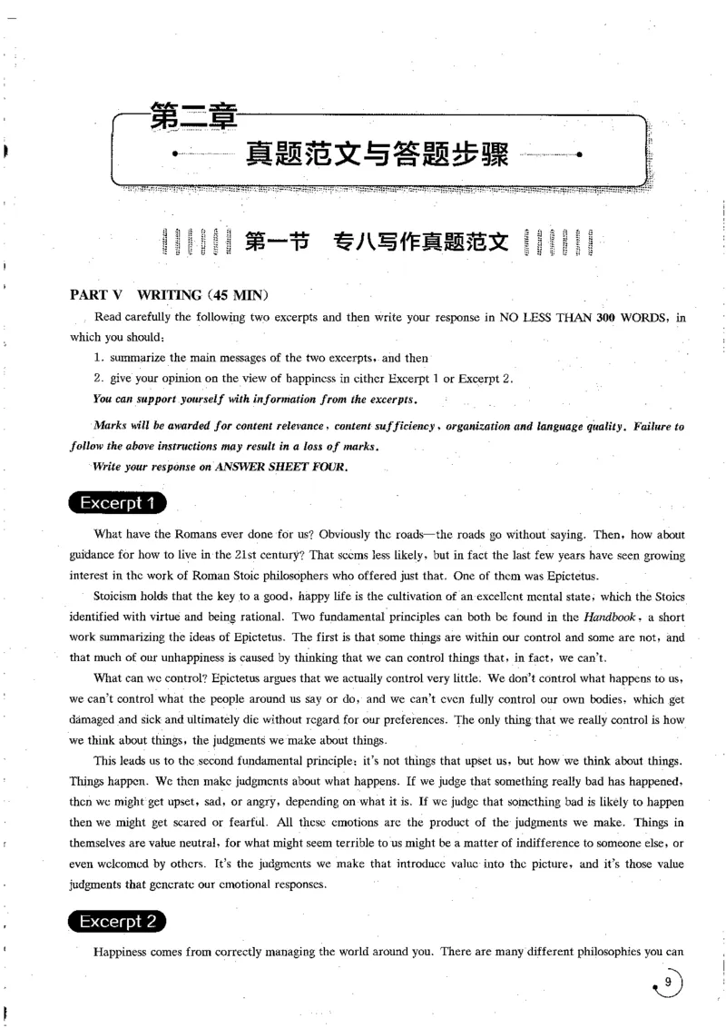 星火专八写作120_英语专八真题c_专八版本1(优先学)_专八各类练习(赠送资料)_星火专八练习_专八写作120篇