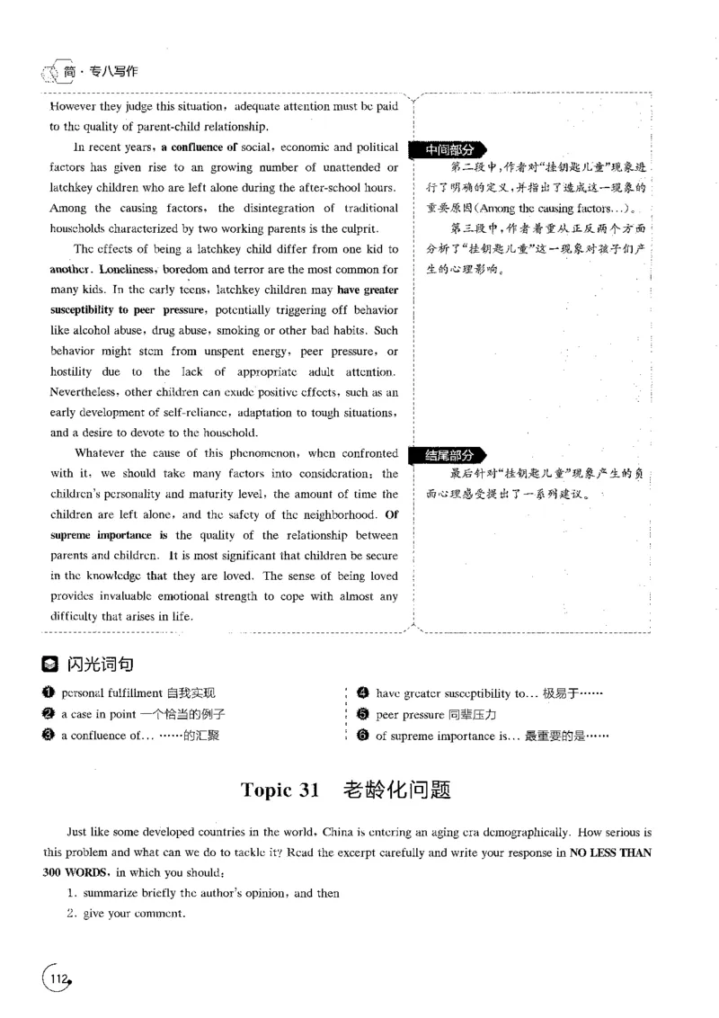 星火专八写作120_英语专八真题c_专八版本1(优先学)_专八各类练习(赠送资料)_星火专八练习_专八写作120篇