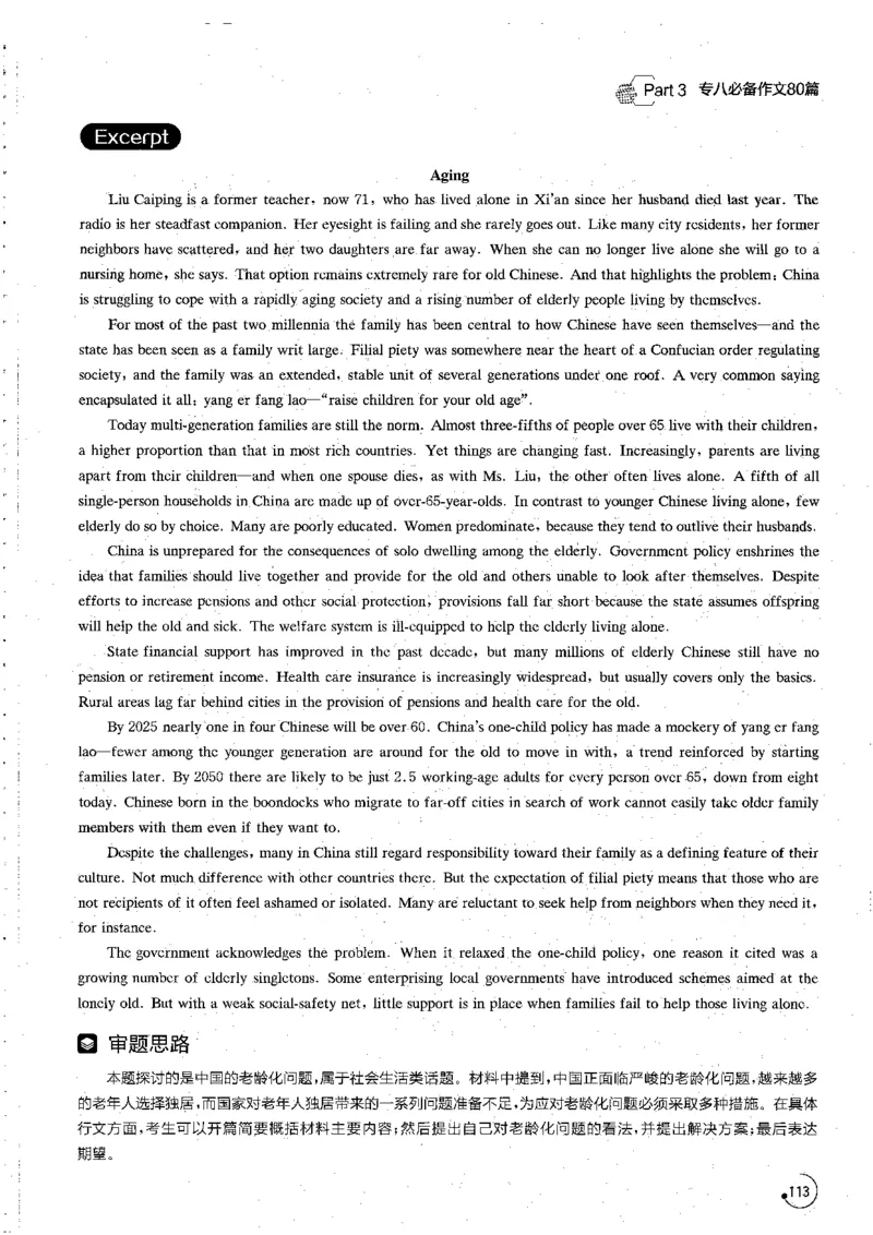 星火专八写作120_英语专八真题c_专八版本1(优先学)_专八各类练习(赠送资料)_星火专八练习_专八写作120篇
