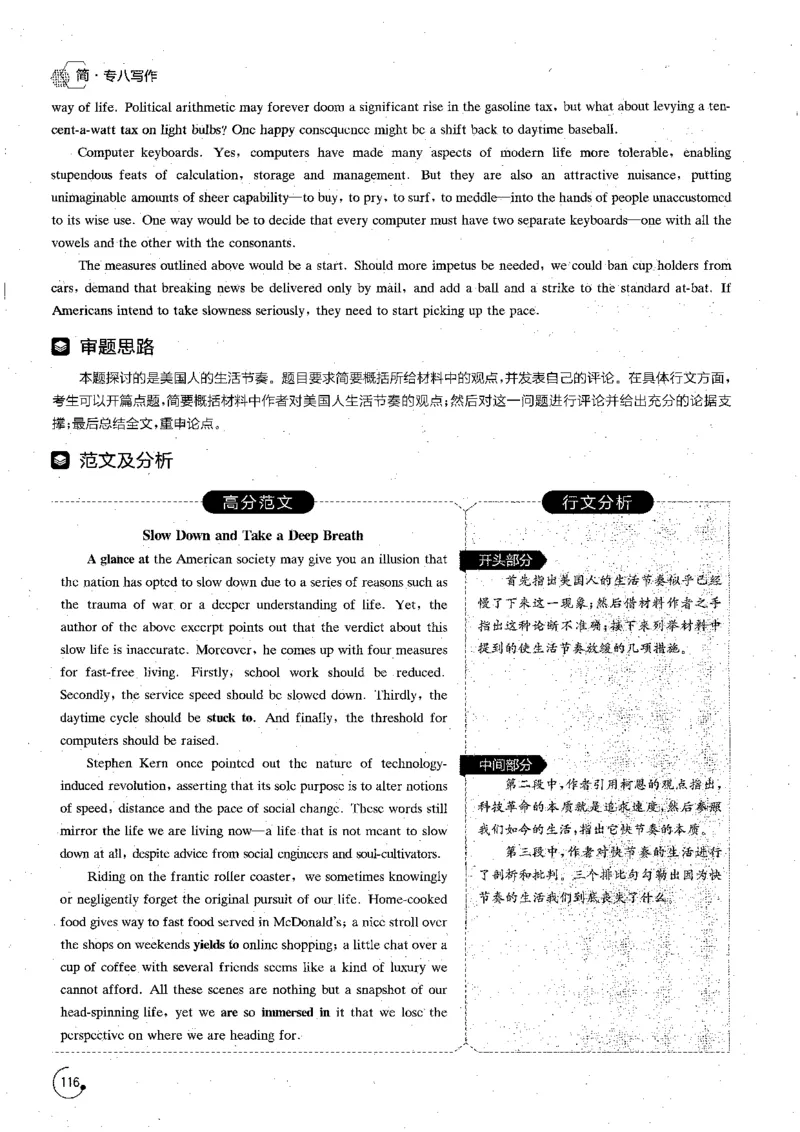 星火专八写作120_英语专八真题c_专八版本1(优先学)_专八各类练习(赠送资料)_星火专八练习_专八写作120篇