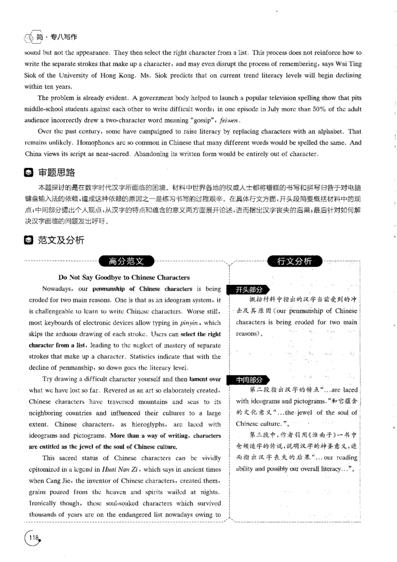 星火专八写作120_英语专八真题c_专八版本1(优先学)_专八各类练习(赠送资料)_星火专八练习_专八写作120篇