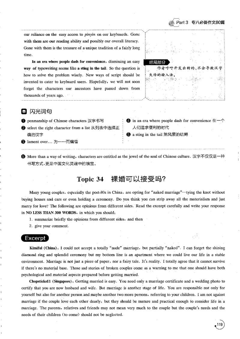 星火专八写作120_英语专八真题c_专八版本1(优先学)_专八各类练习(赠送资料)_星火专八练习_专八写作120篇