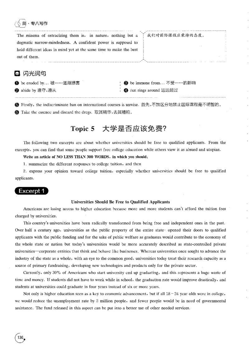 星火专八写作120_英语专八真题c_专八版本1(优先学)_专八各类练习(赠送资料)_星火专八练习_专八写作120篇